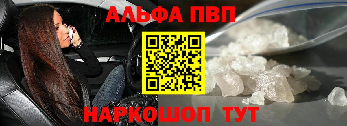 APVP мука  А ПВП мука  Армавир  Alpha-PVP  Вход с VPN 