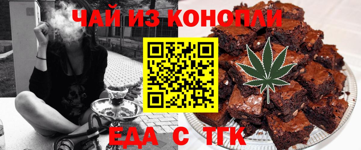 Армавир  Печенье с ТГК марихуана  Вход с VPN 