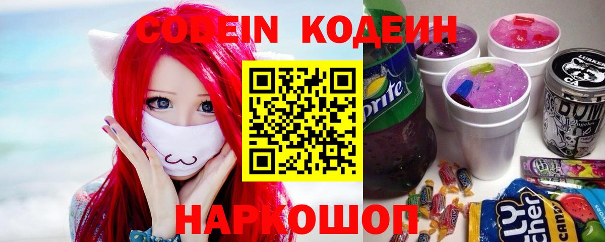 Армавир  Codein Purple Drank  Вход с VPN 