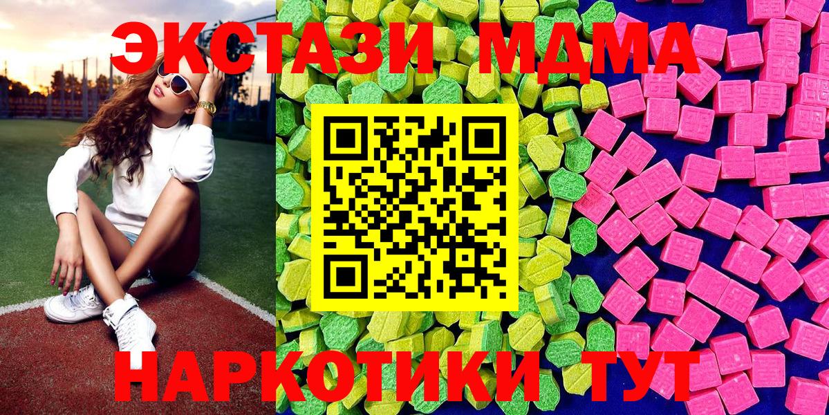 ЭКСТАЗИ 280 MDMA  Вход с VPN  где можно купить наркотик  Армавир  Ecstasy 250 мг 
