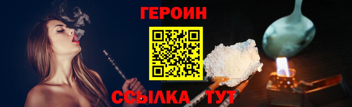 Героин хмурый  Вход с VPN  Армавир 