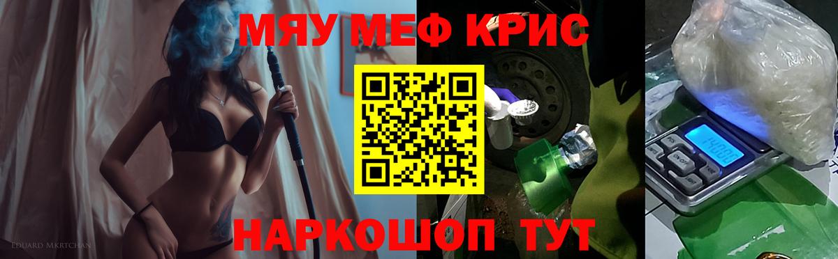 Меф мяу мяу Армавир