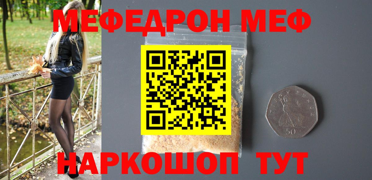 Мефедрон кристаллы  МЯУ-МЯУ  Вход с VPN  Армавир  МЯУ-МЯУ 4 MMC 