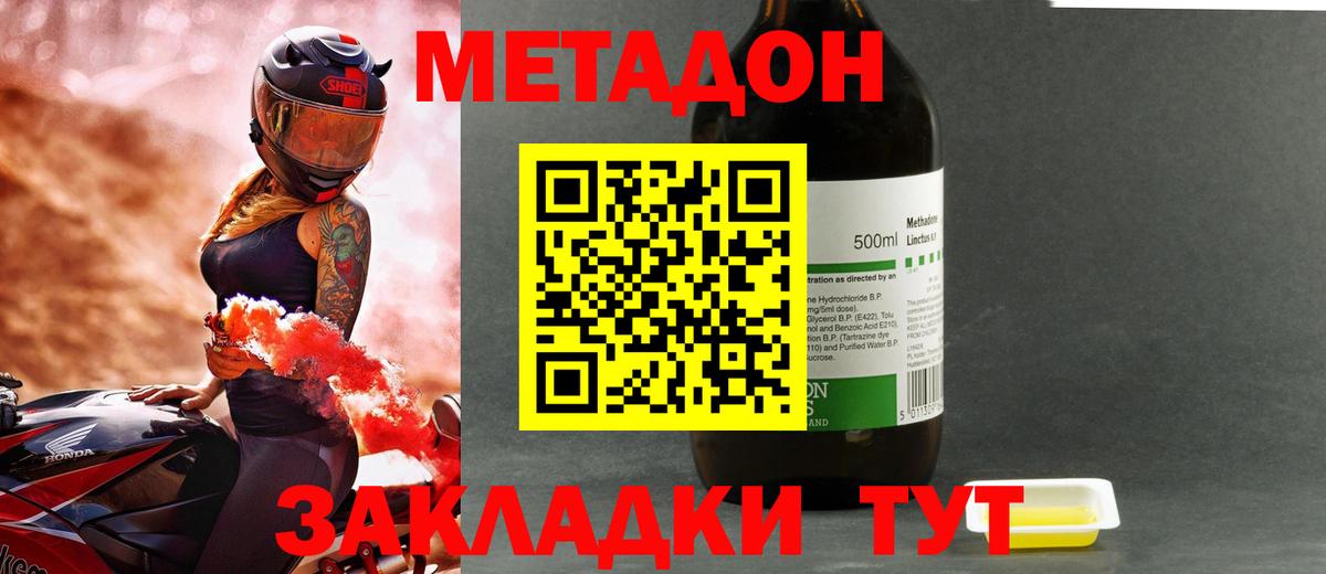 Метадон кристалл  Метадон methadone  Армавир  Вход с VPN 