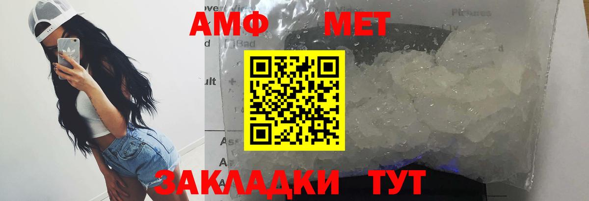 МЕТАМФЕТАМИН мет Армавир